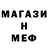 Меф 4 MMC mialo