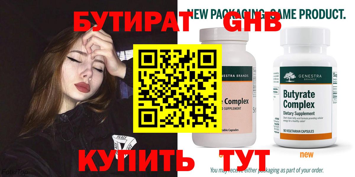 Бутират бутандиол Кандалакша