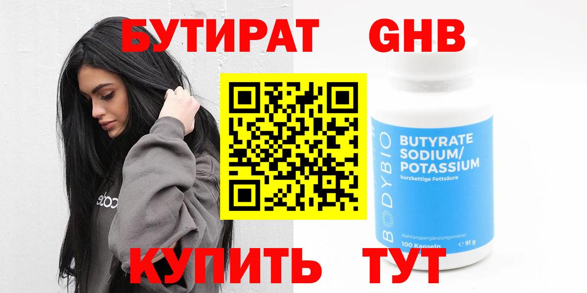 Кандалакша  Бутират жидкий экстази  Вход с VPN 
