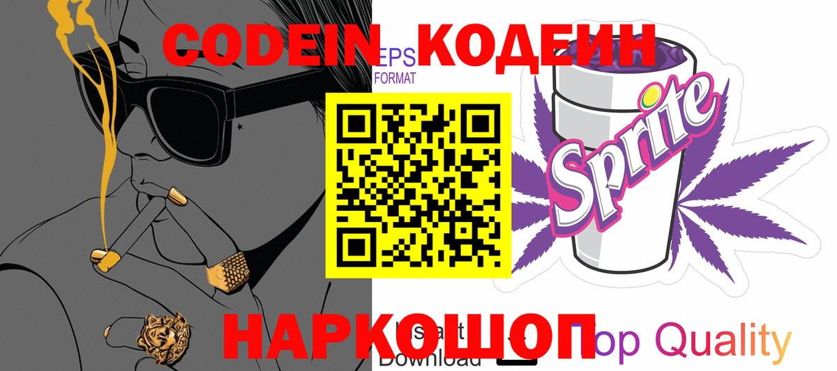 Кандалакша  Кодеин Purple Drank  Вход с VPN 
