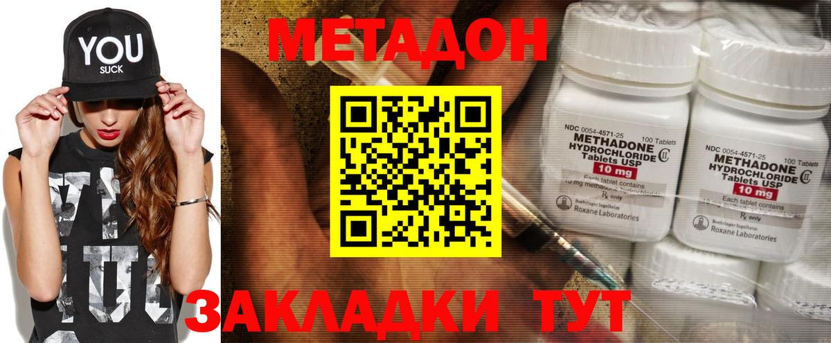 Метадон methadone Кандалакша