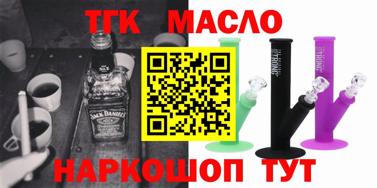 ТГК гашишное масло Кандалакша